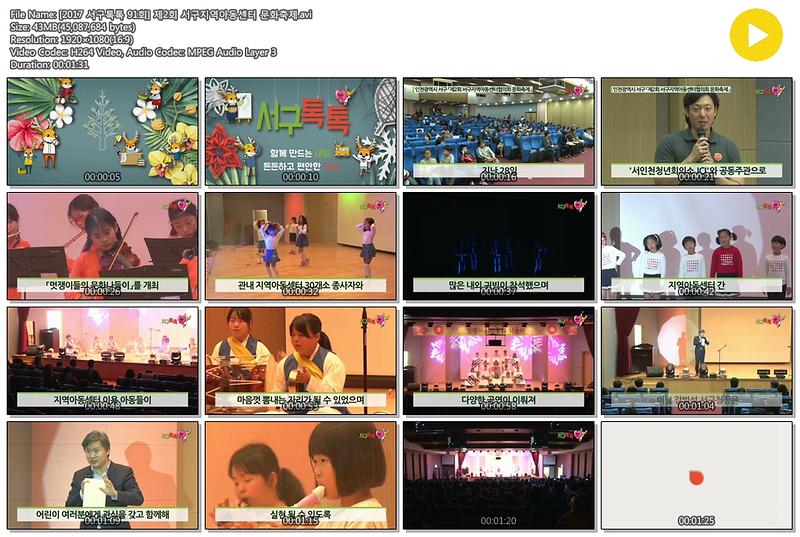 [2017 서구톡톡 91회] 제2회 서구지역아동센터 문화축제 사진